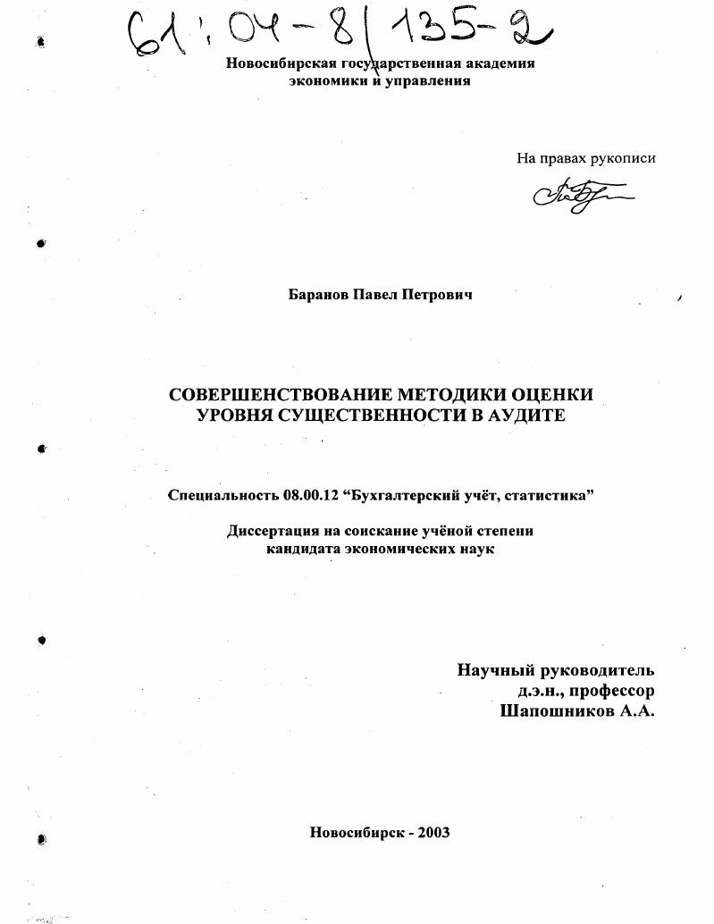 Совершенствование методики оценки уровня существенности в аудите