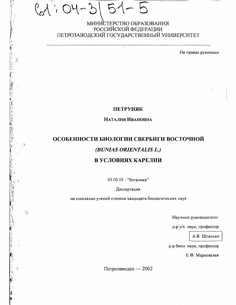 Особенности биологии Свербиги восточной (Bunias orientalis L. ) в условиях Карелии