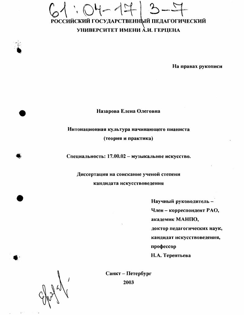 Интонационная культура начинающего пианиста : Теория и практика