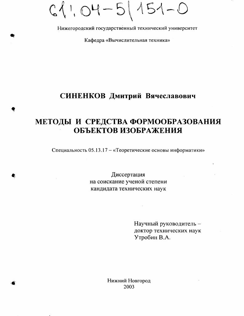 Методы и средства формообразования объектов изображения