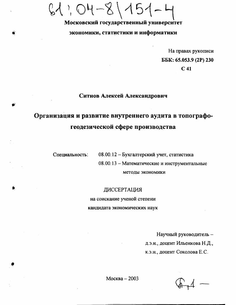 Организация и развитие внутреннего аудита в топографо-геодезической сфере производства