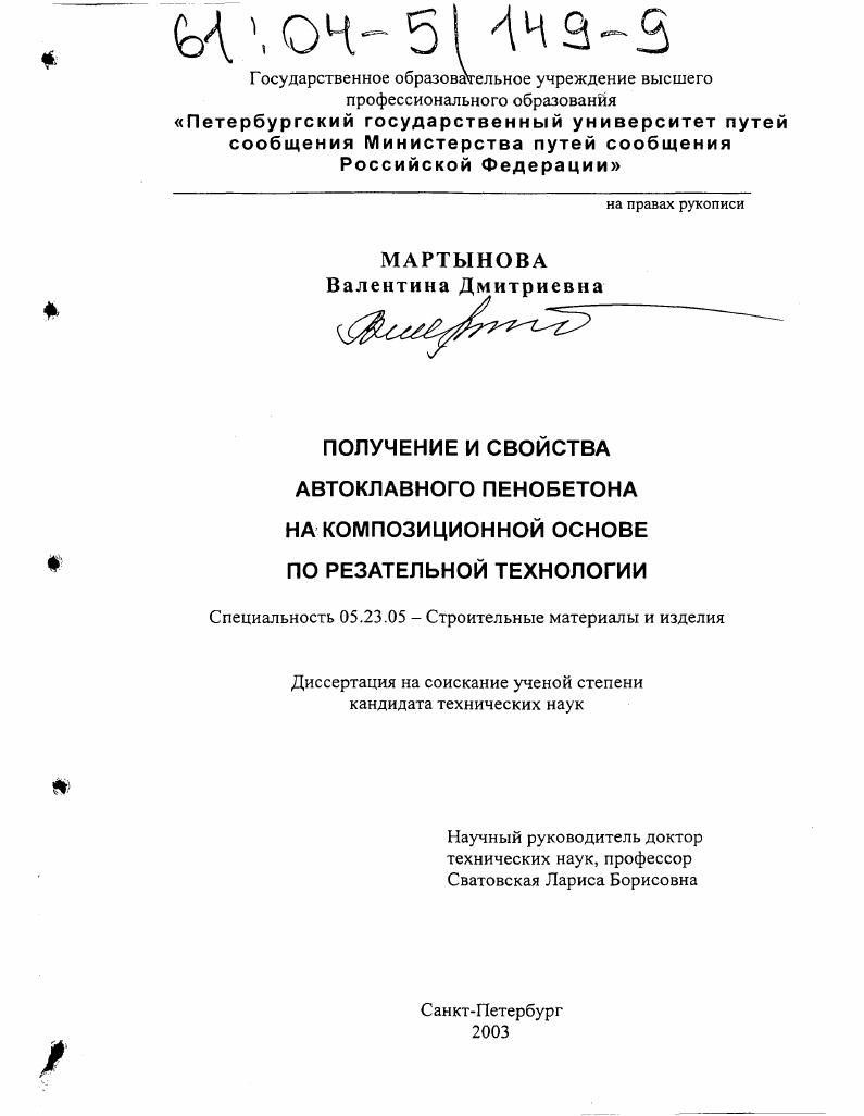 Получение и свойства автоклавного пенобетона на композиционной основе по резательной технологии