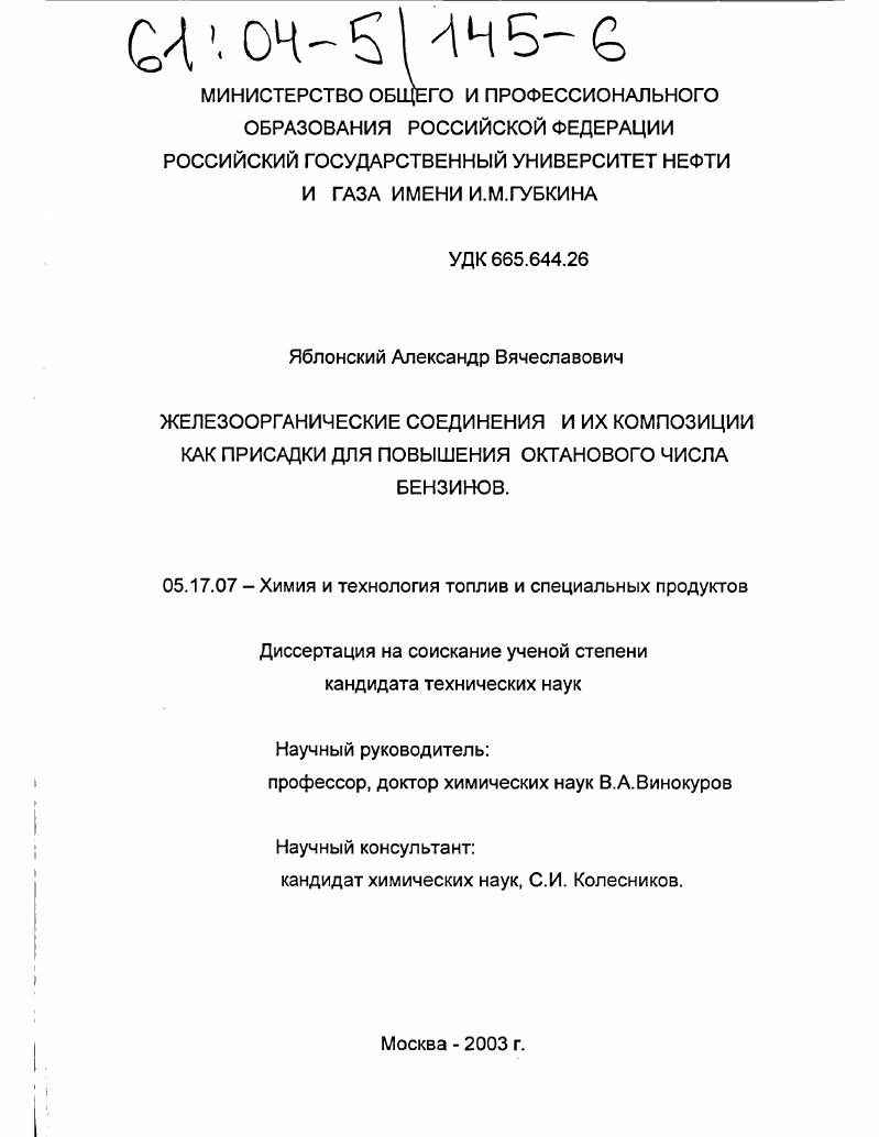 Железоорганические соединения и их композиции как присадки для повышения октанового числа бензинов