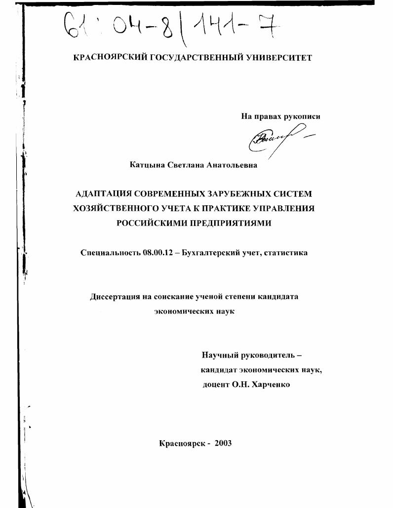 Адаптация современных зарубежных систем хозяйственного учета к практике управления российскими предприятиями