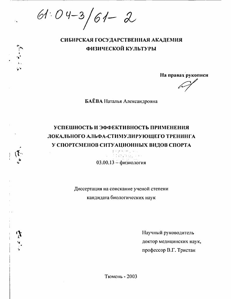 Успешность и эффективность применения локального альфа-стимулирующего тренинга у спортсменов ситуационных видов спорта