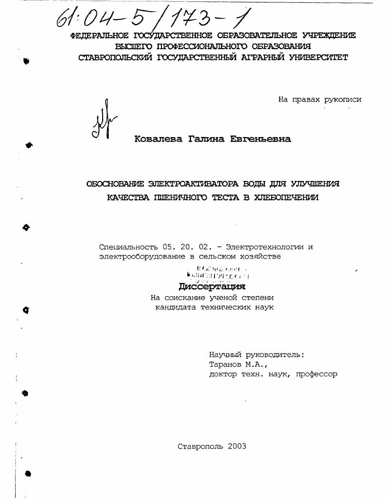 Обоснование электроактиватора воды для улучшения качества пшеничного теста в хлебопечении
