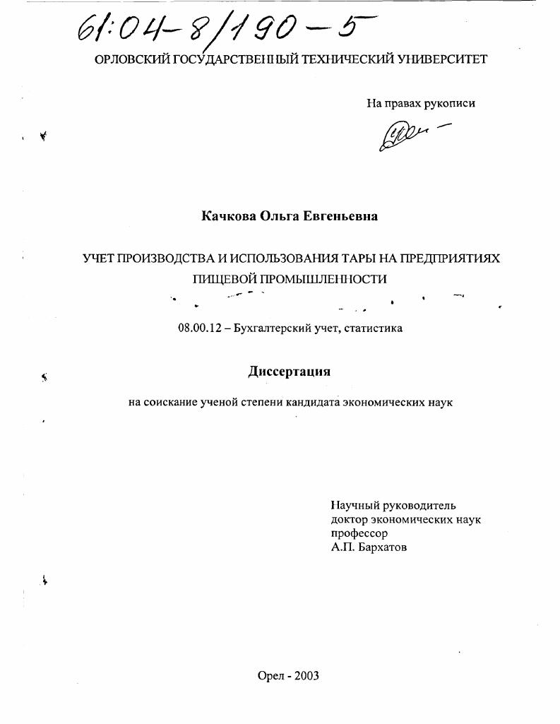 Учет производства и использования тары на предприятиях пищевой промышленности