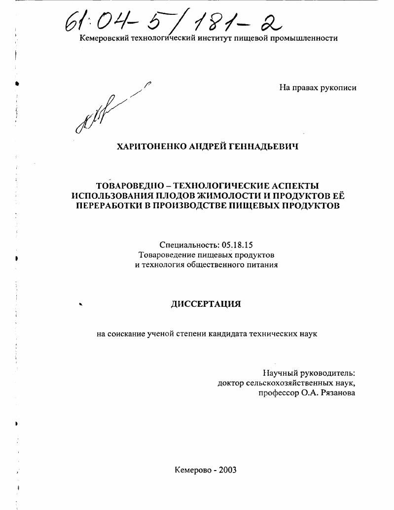 Товароведно-технологические аспекты использования плодов жимолости и продуктов ее переработки в производстве пищевых продуктов