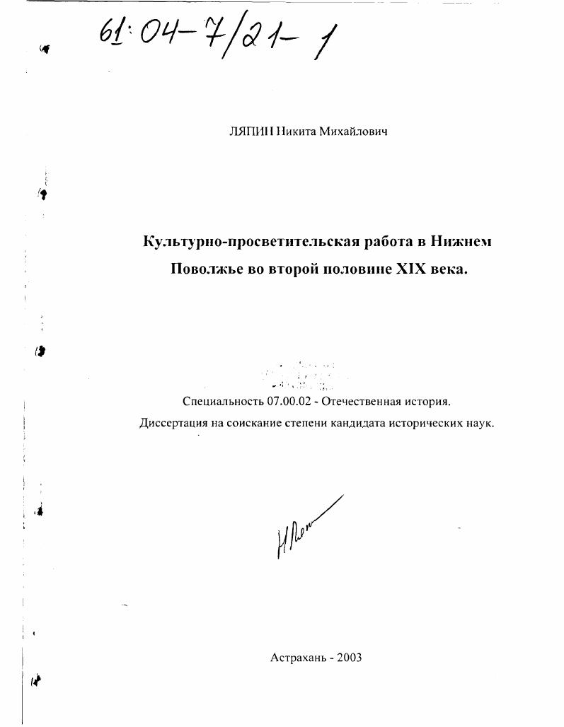 Культурно-просветительская работа в Нижнем Поволжье во второй половине XIX века