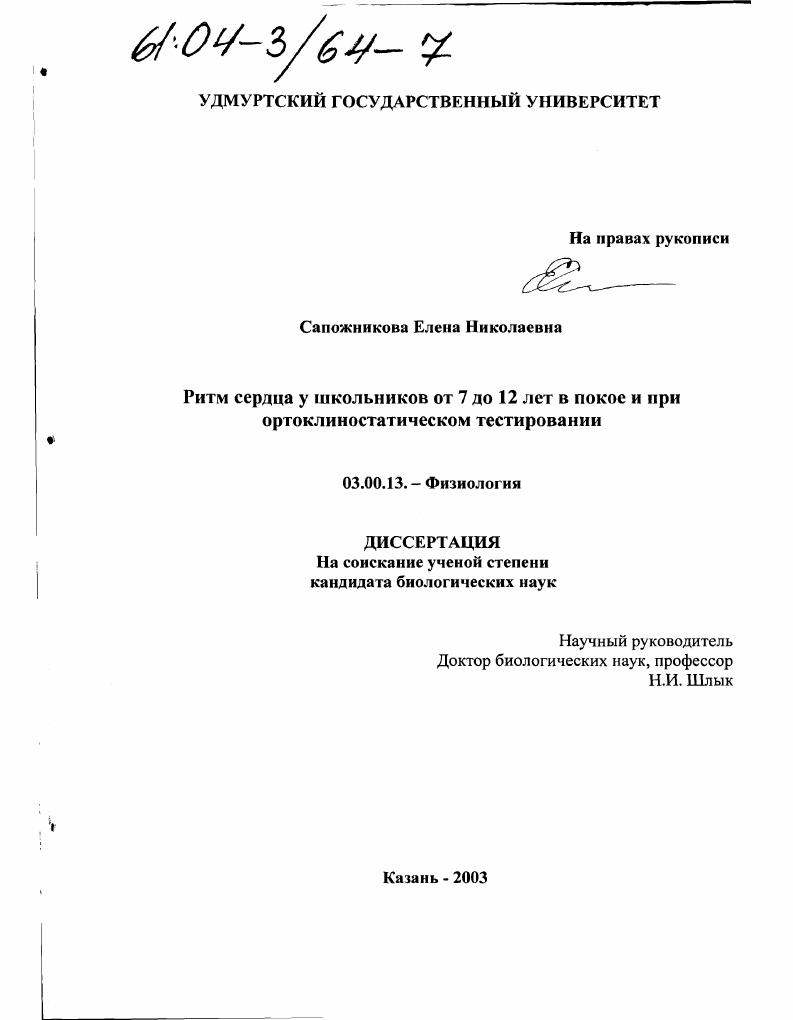 Ритм сердца у школьников от 7 до 12 лет в покое и при ортоклиностатическом тестировании