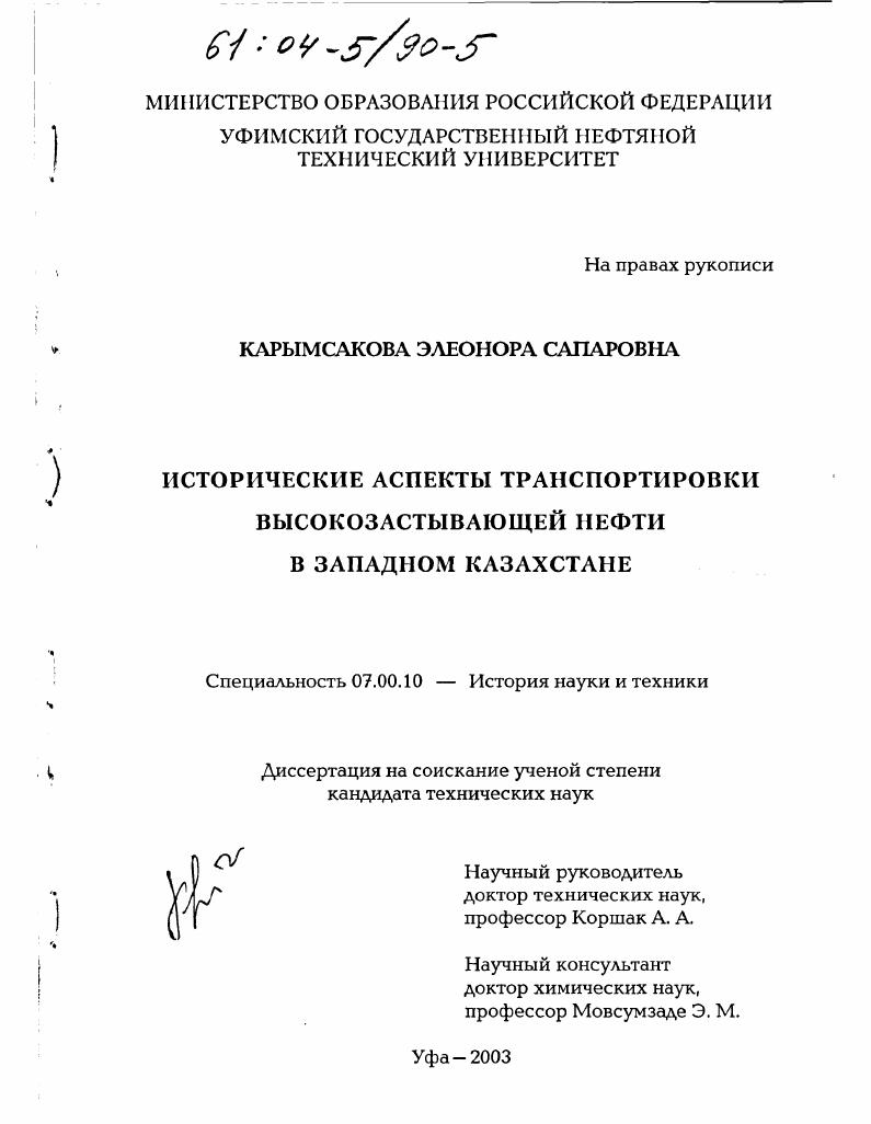 Исторические аспекты транспортировки высокозастывающей нефти в Западном Казахстане