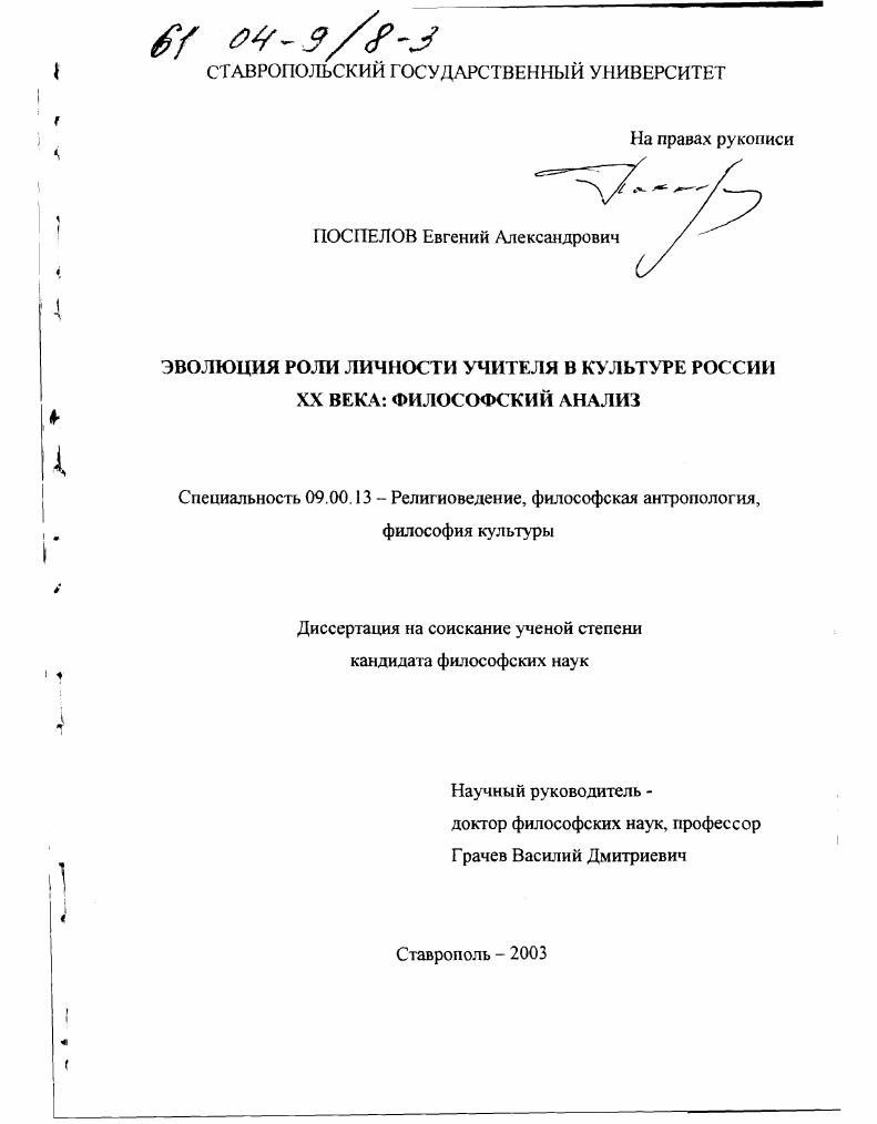 Эволюция роли личности учителя в культуре России XX века : Философский анализ