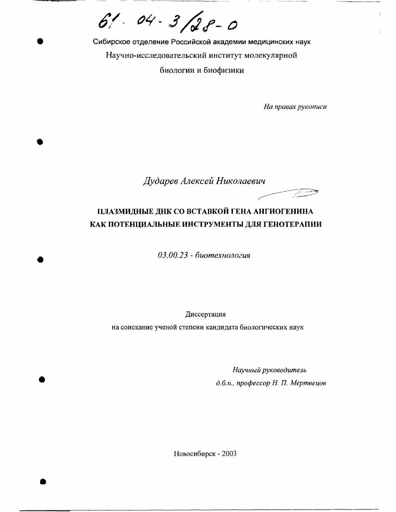 Плазмидные ДНК со вставкой гена ангиогенина как потенциальные инструменты для генотерапии
