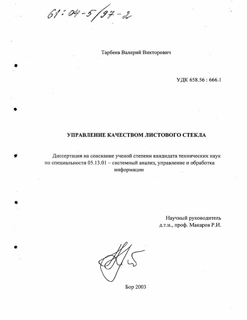 Управление качеством листового стекла