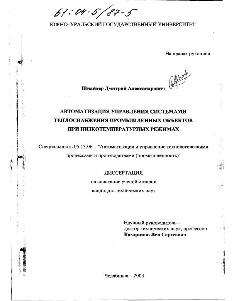 Автоматизация управления системами теплоснабжения промышленных объектов при низкотемпературных режимах