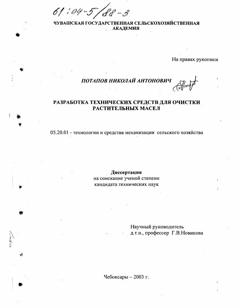 Разработка технических средств для очистки растительных масел