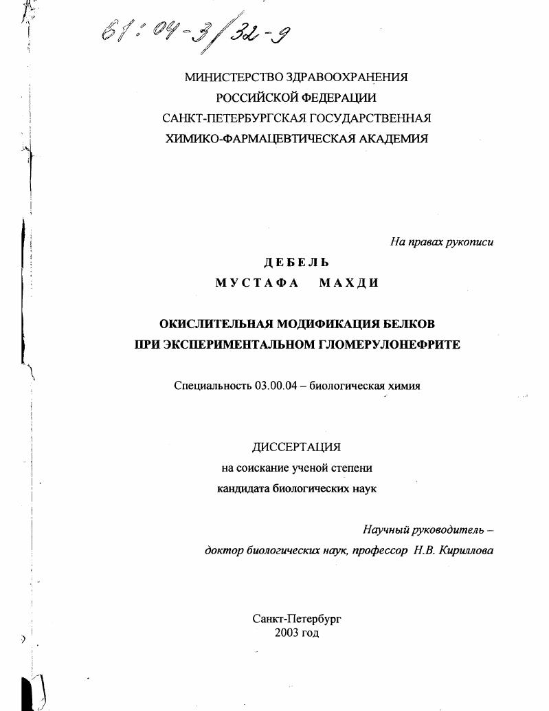 Окислительная модификация белков при экспериментальном гломерулонефрите