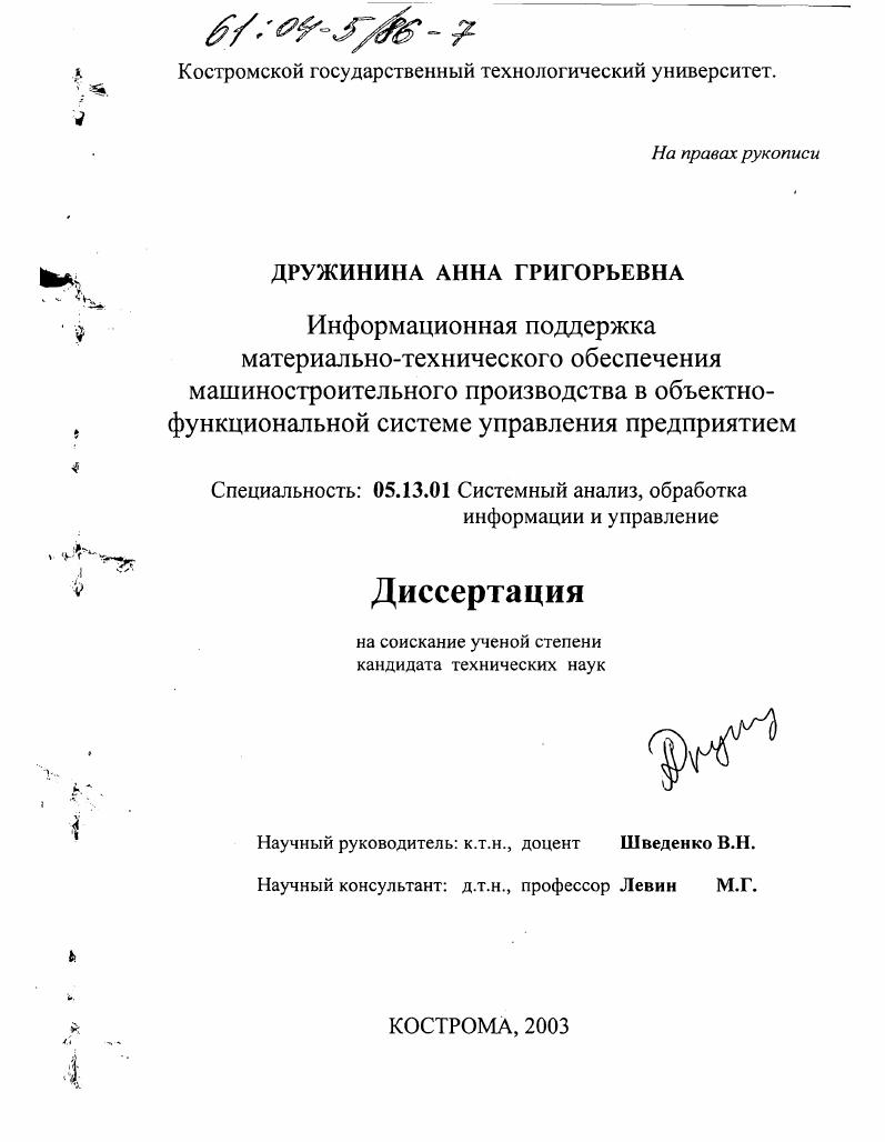 Информационная поддержка материально-технического обеспечения машиностроительного производства в объектно-функциональной системе управления предприятием