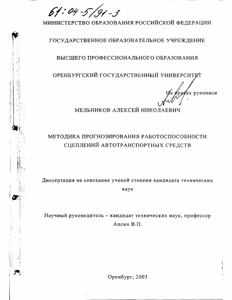 Методика прогнозирования работоспособности сцеплений автотранспортных средств