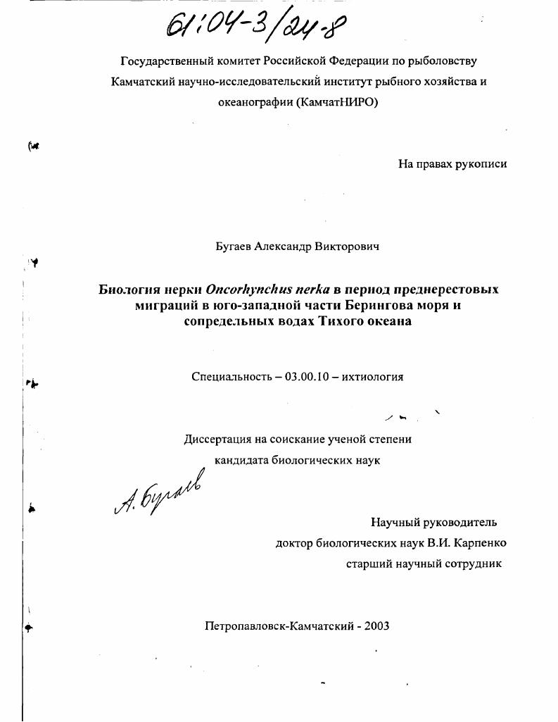 Биология нерки Oncorhynchus nerka в период преднерестовых миграций в юго-западной части Берингова моря и сопредельных водах Тихого океана