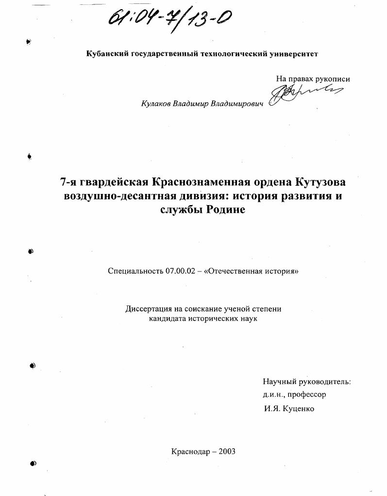 7-я гвардейская Краснознаменная ордена Кутузова воздушно-десантная дивизия: история развития и службы Родине