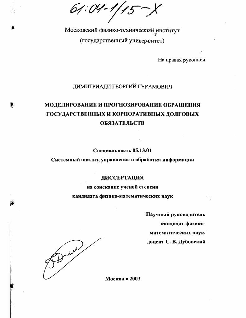 Моделирование и прогнозирование обращения государственных и корпоративных долговых обязательств