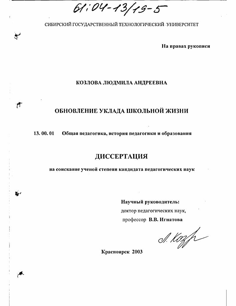 скачать диссертацию Обновление уклада школьной жизни Обновление уклада школьной жизни