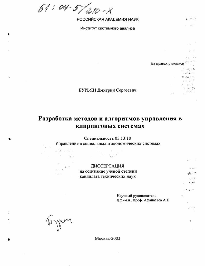 Разработка методов и алгоритмов управления в клиринговых системах