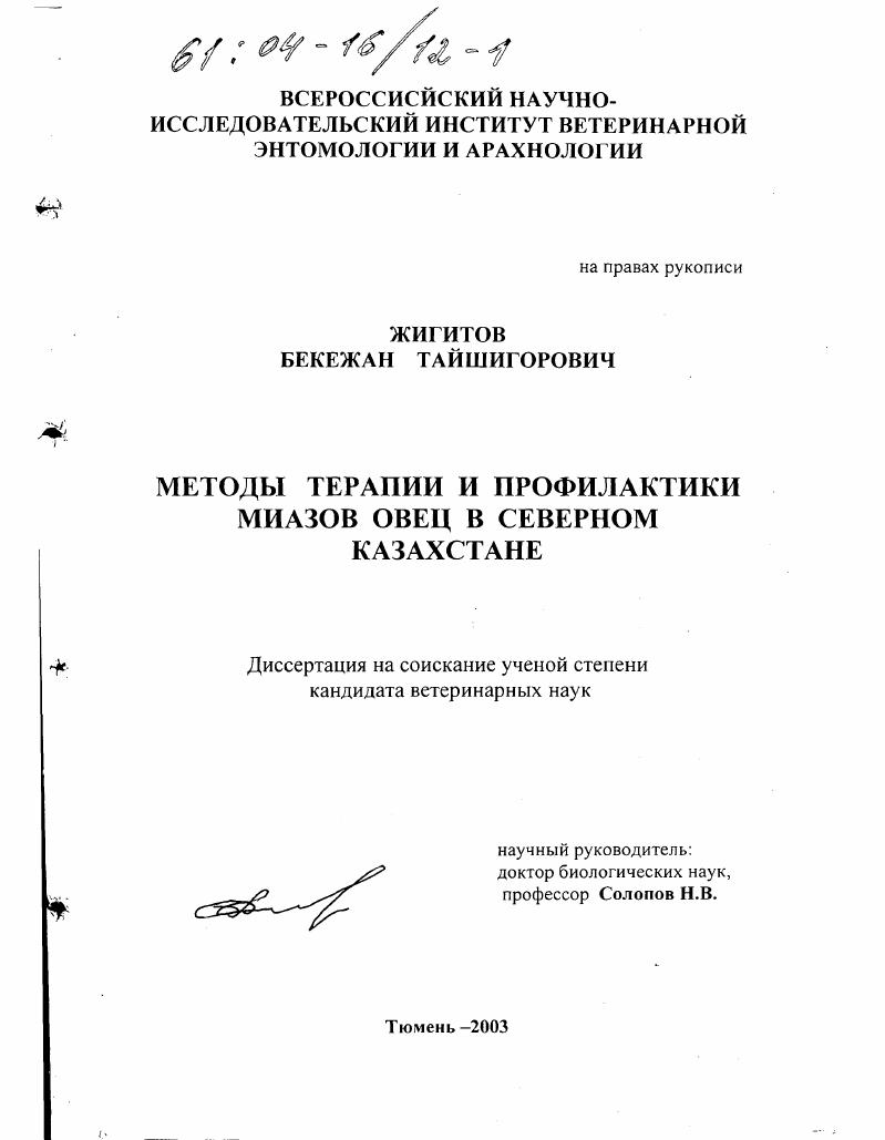 Методы терапии и профилактики миазов овец в Северном Казахстане