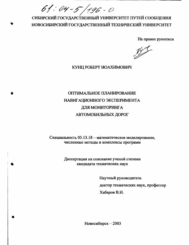 Оптимальное планирование навигационного эксперимента для мониторинга автомобильных дорог