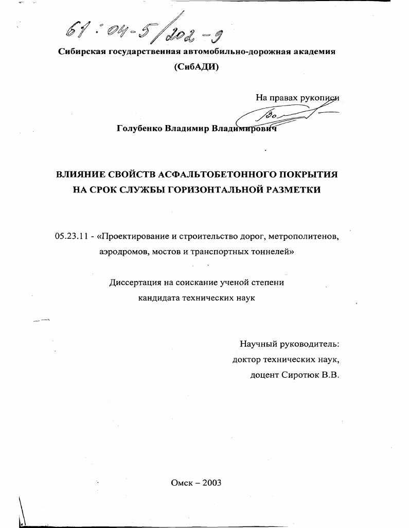 Влияние свойств асфальтобетонного покрытия на срок службы горизонтальной разметки