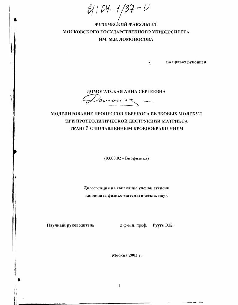 Моделирование процессов переноса белковых молекул при протеолитической деструкции матрикса тканей с подавленным кровообращением