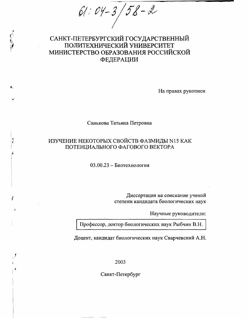 Изучение некоторых свойств фазмиды N15 как потенциального фагового вектора