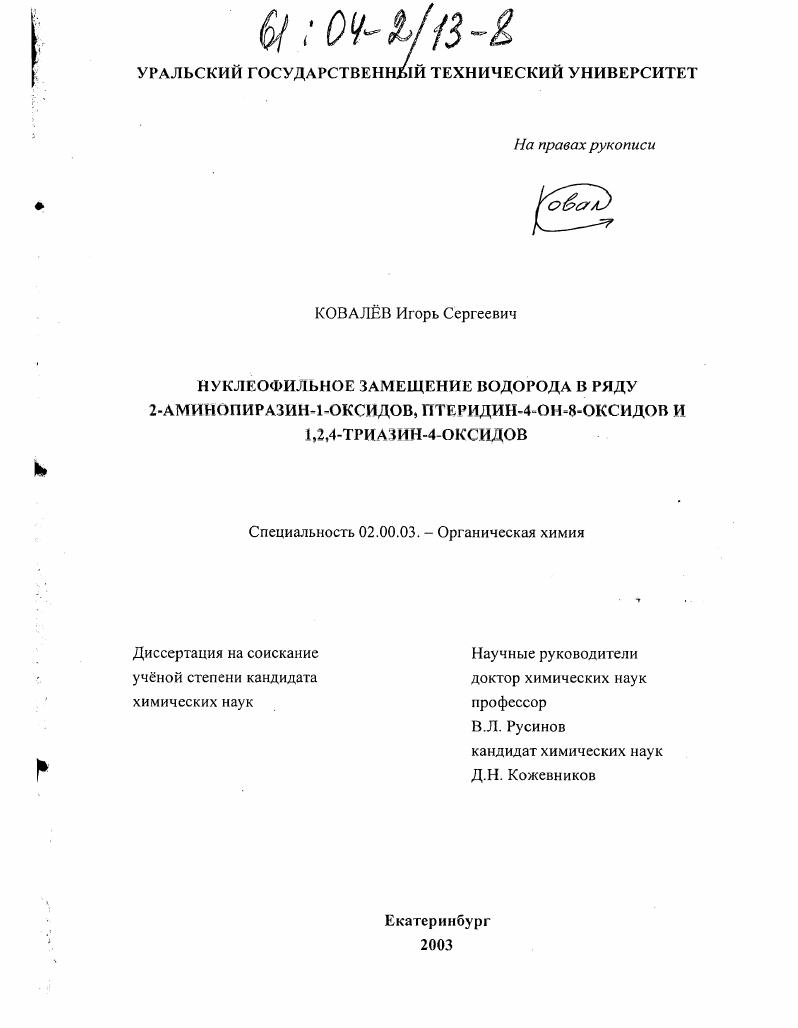 Нуклеофильное замещение водорода в ряду 2-аминопиразин-1-оксидов, птеридин-4-он-8-оксидов и 1,2,4-триазин-4-оксидов