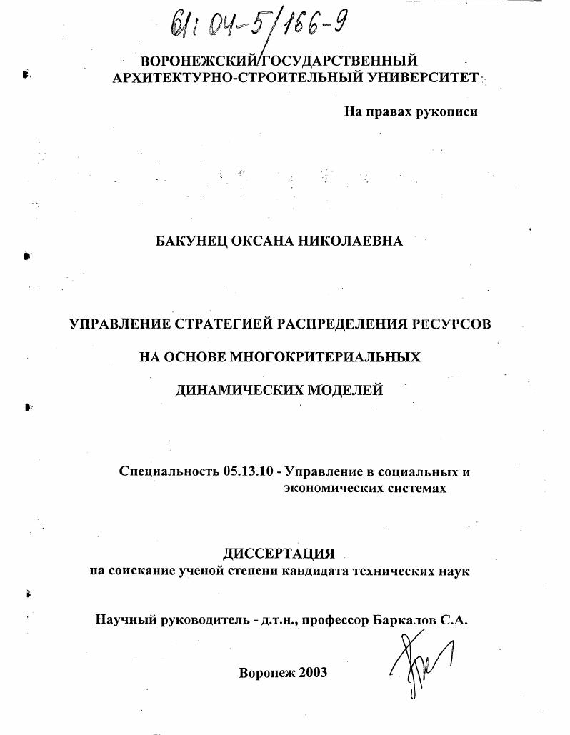 Управление стратегией распределения ресурсов на основе многокритериальных динамических моделей
