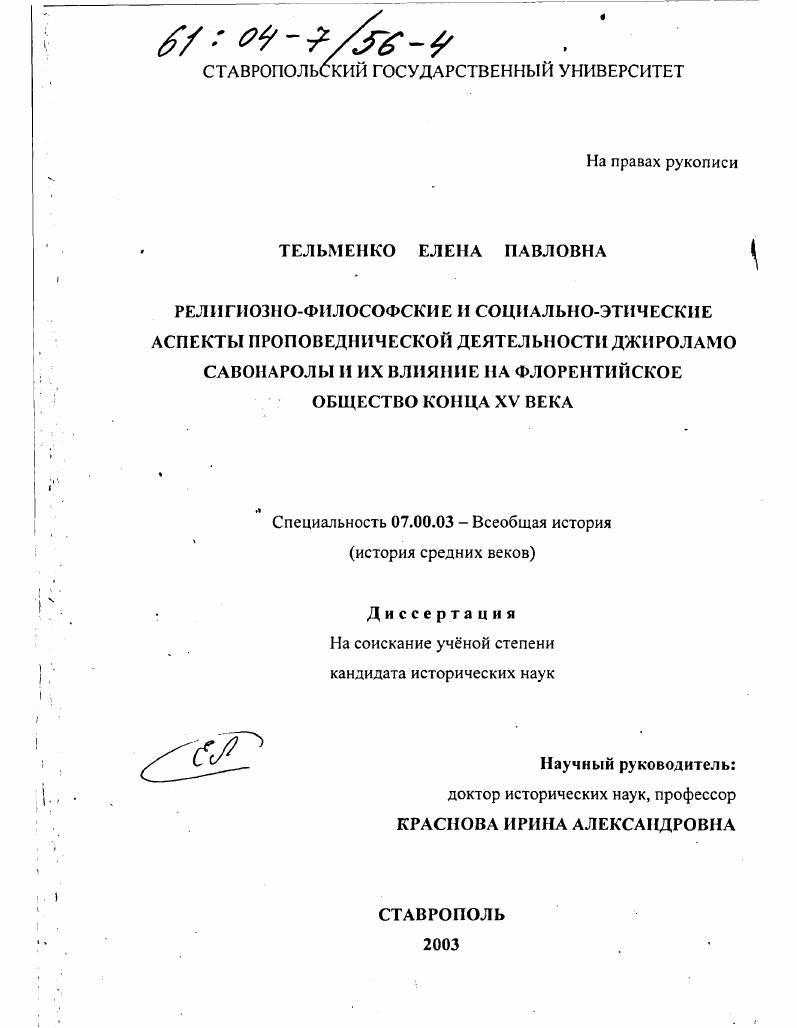 Религиозно-философские и социально-этические аспекты проповеднической деятельности Джироламо Савонаролы и их влияние на флорентийское общество конца XV века