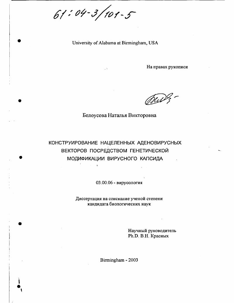 Конструирование нацеленных аденовирусных векторов посредством генетической модификации вирусного капсида