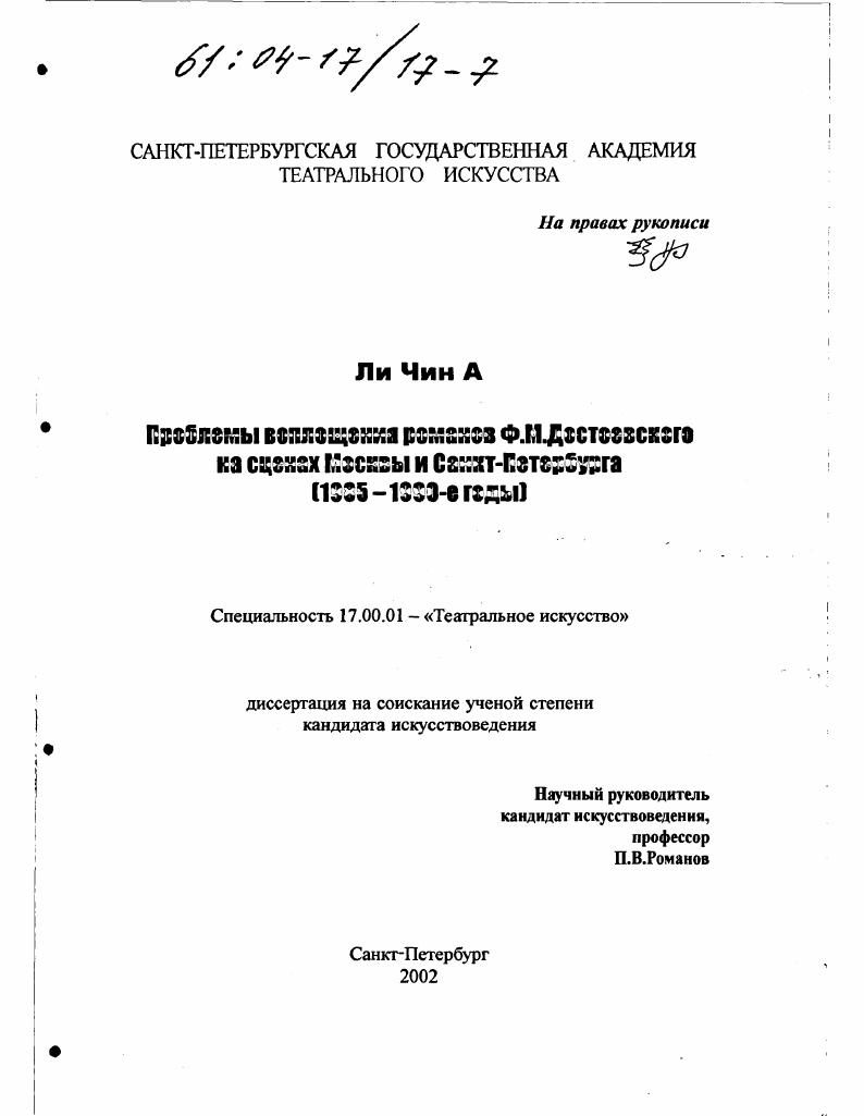 скачать диссертацию Проблемы воплощения романов Ф. М. Достоевского на сценах Москвы и Санкт-Петербурга, 1985-1990-е годы Проблемы воплощения романов Ф. М. Достоевского на сценах Москвы и Санкт-Петербурга, 1985-1990-е годы