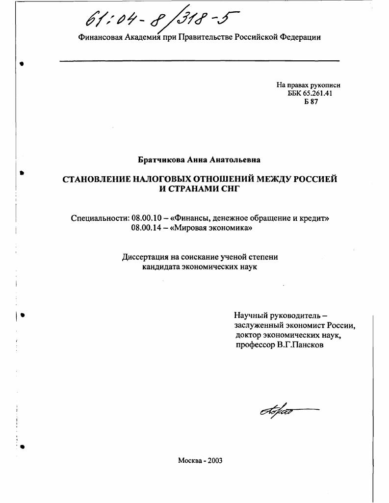 Становление налоговых отношений между Россией и странами СНГ