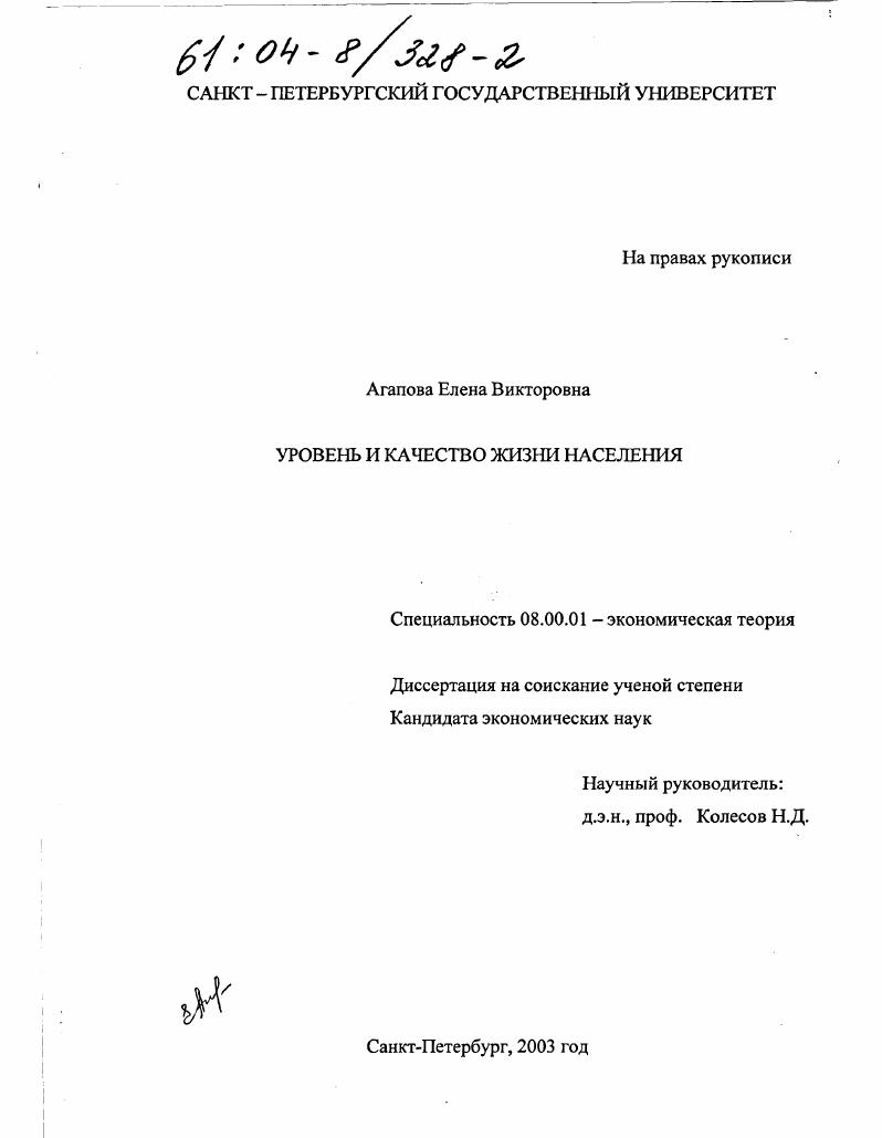 Уровень и качество жизни населения