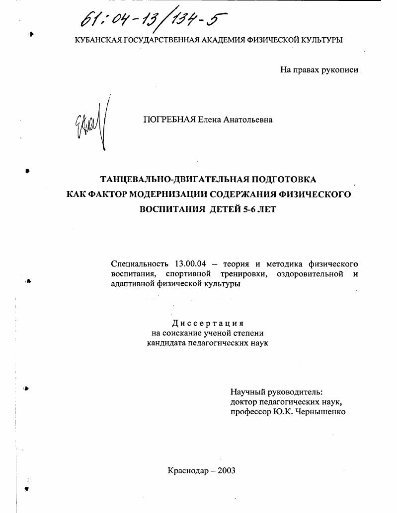 Танцевально-двигательная подготовка как фактор модернизации содержания физического воспитания детей 5-6 лет