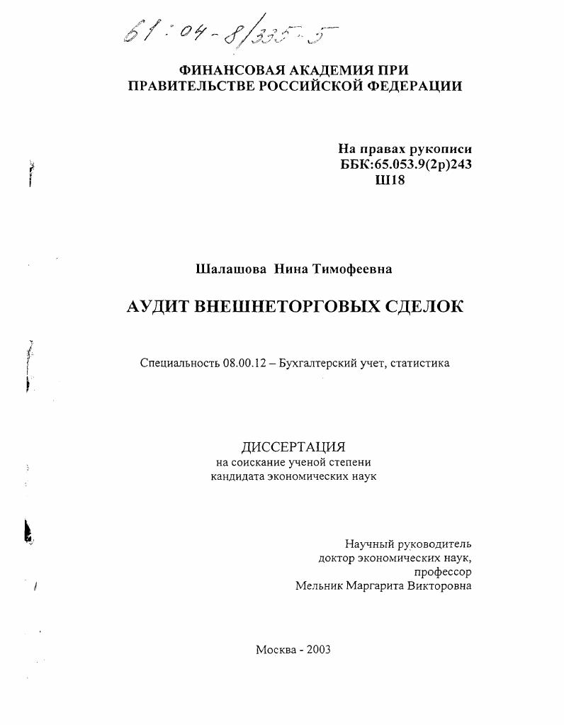 Аудит внешнеторговых сделок