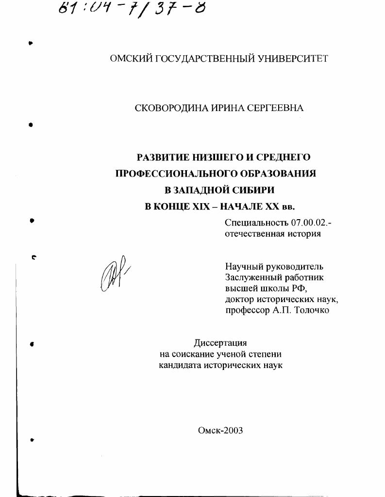 Развитие низшего и среднего профессионального образования в Западной Сибири в конце XIX - начале XX вв.