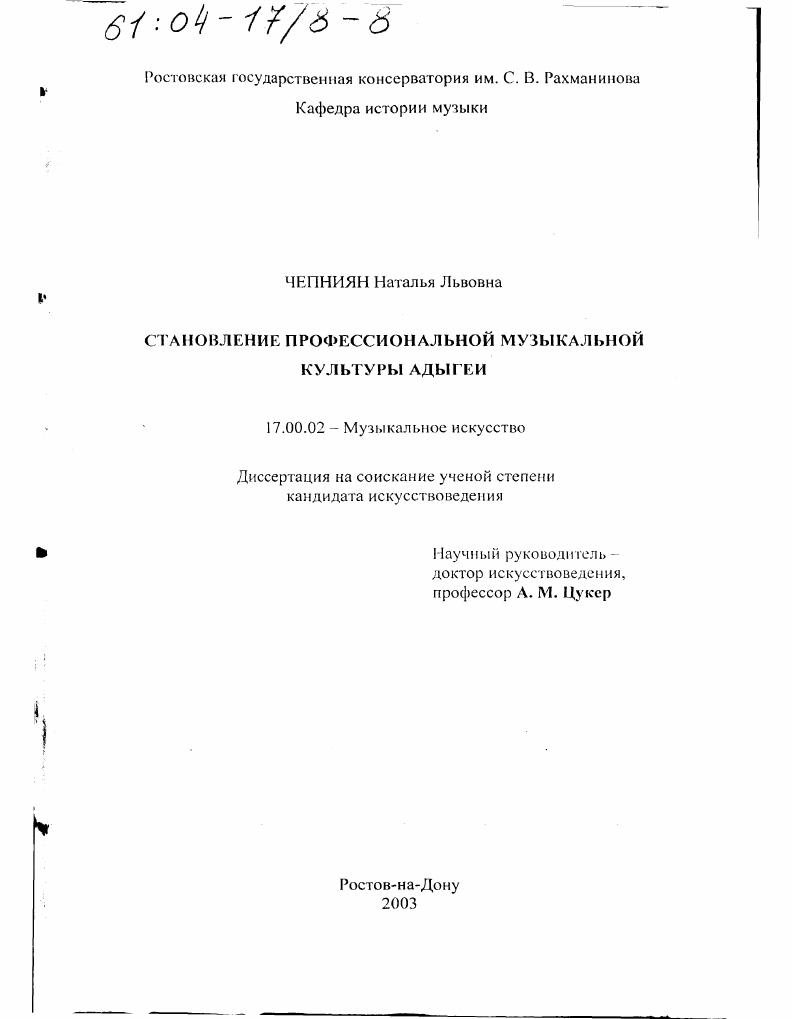 Становление профессиональной музыкальной культуры Адыгеи