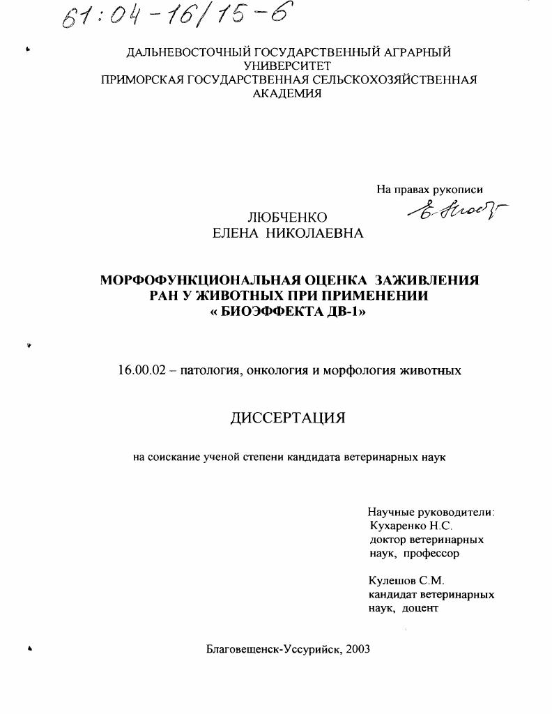 Морфофункциональная оценка заживления ран у животных при применении "Биоэффект ДВ-1"