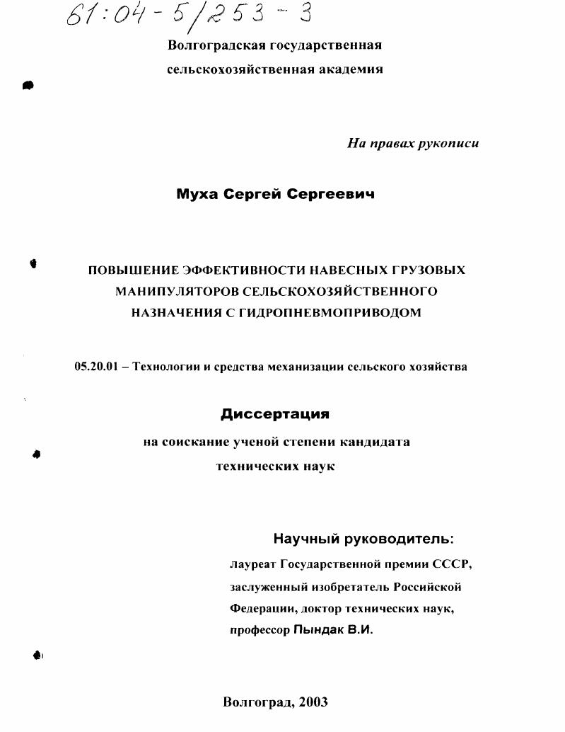 Повышение эффективности навесных грузовых манипуляторов сельскохозяйственного назначения с гидропневмоприводом