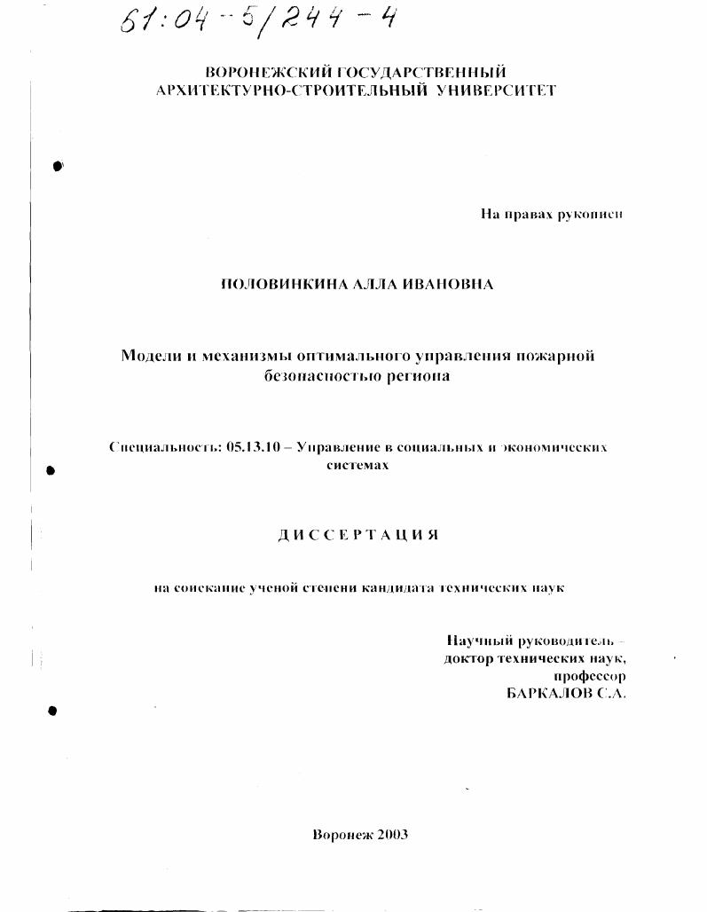 Модели и механизмы оптимального управления пожарной безопасностью региона