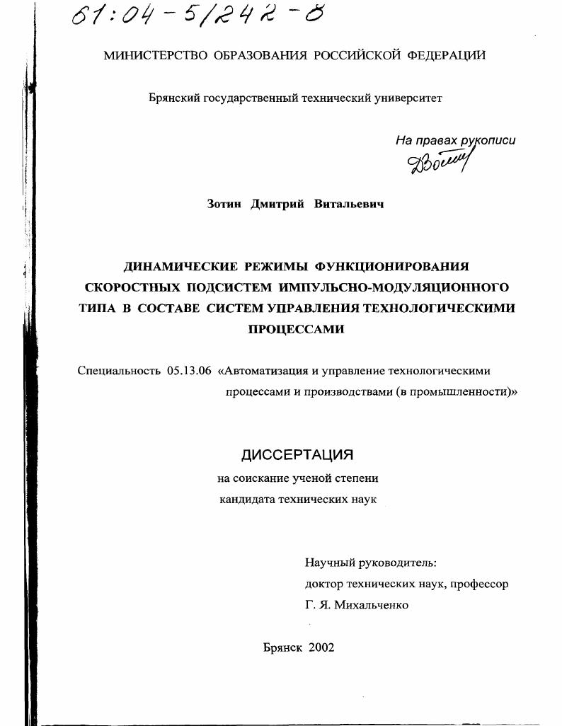 Динамические режимы функционирования скоростных подсистем импульсно-модуляционного типа в составе систем управления технологическими процессами