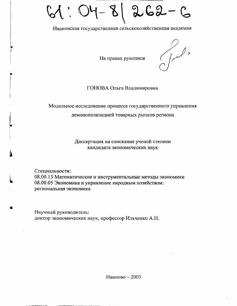Модельное исследование процесса государственного управления демонополизацией товарных рынков региона