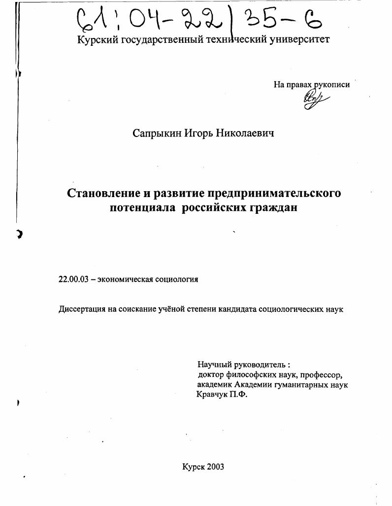 Становление и развитие предпринимательского потенциала российских граждан